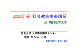 1 - 徳島大学 大学開放実践センター
