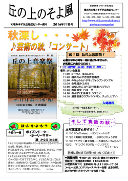 第 1 回 丘の上音楽祭！ - 横浜市大場みすずが丘地区センター