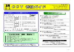 CCY番組ガイド