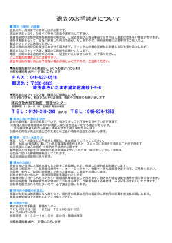 退去のお手続きについて