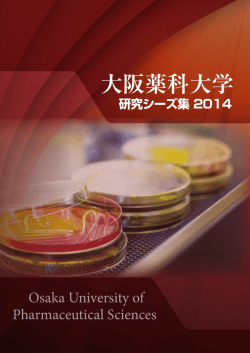 研究シーズ集 2014（PDF/4.46MB）