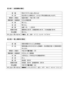 記入例1（会員募集の場合） 表 題 琴のクラブに入会しませんか 内 容