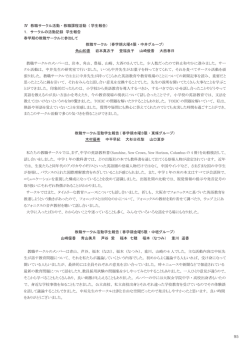 95 Ⅳ 教職サークル活動・教職課程活動 ( 学生報告） 1． サークルの活動