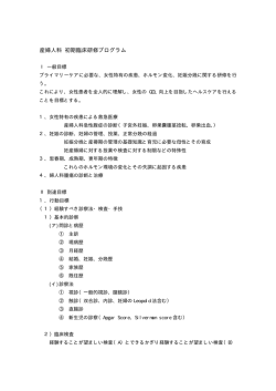 産婦人科 初期臨床研修プログラム