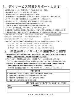 1. デイサービス開業をサポートします！