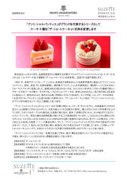 「アンリ・シャルパンティエ」がブランドを代表するシリーズとして ケーキ 4