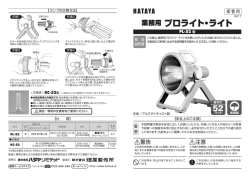 PL-52型取扱説明書 (pdf：352KB)