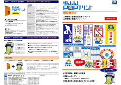 POPプリント建設業向け 詳細カタログ