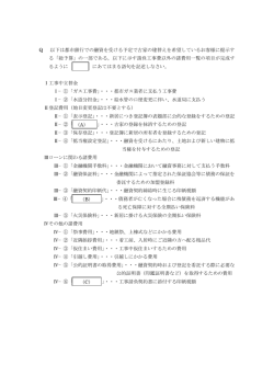 Q 以下は都市銀行での融資を受ける予定で古家の建替えを希望している