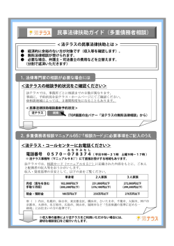 民事法律扶助（&rarr;民事法律扶助ガイドPDF）