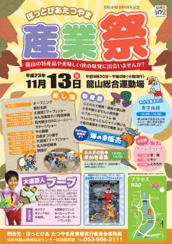 ほっとぴあたつやま産業祭チラシ（PDF形式：580KB）
