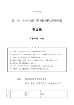 第2級 - 教科「水産」情報通信部会