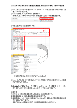 Microsoft Office IME 2010 に登録した単語を AmiVoice&reg; SP2 に移行