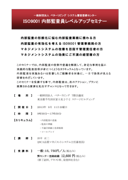ISO9001 内部監査員レベルアップセミナー