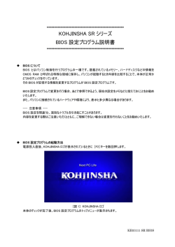 KOHJINSHA SR シリーズ BIOS 設定プログラム説明書