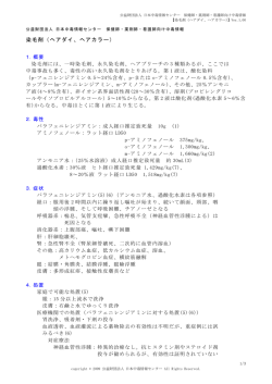 染毛剤（ヘアダイ、ヘアカラー）