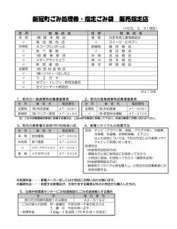 新冠町ごみ処理券・指定ごみ袋 販売指定店