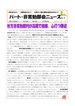 NO.9 枚方非常勤裁判が高裁で結審、心打つ陳述(PDFファイル)