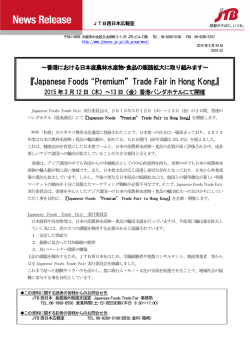 Japanese Foods &ldquo;Premium&rdquo;Trade Fair in Hong Kong