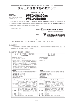 2008年10月 使用上の注意改訂のお知らせ