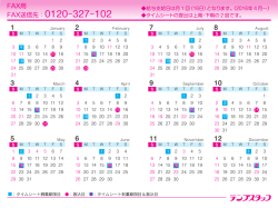 FAX用 FAX送信先：0120-327-102