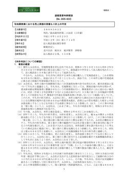 宅地開発業における売上原価の見積もり計上の可否