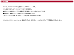 XCat の概要 XCat は、XOOPS のカテゴリを管理するためのモジュール