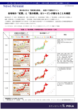 「紅葉」と「肌の乾燥」はシーズンが重なることを確認