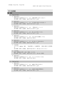 【その他業績】 新聞 平成 25 年度 平成 26 年度