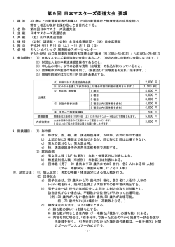 第9回 日本マスターズ柔道大会 日本マスターズ柔道大会 日本マスターズ