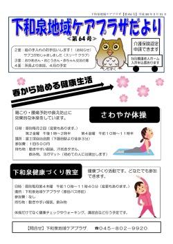 64号 - 横浜市社会福祉協議会