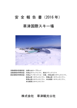 詳しくはこちら - 草津国際スキー場