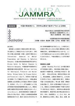 JAMMRA 第14号 発行 - 日本放射線事故・災害医学会