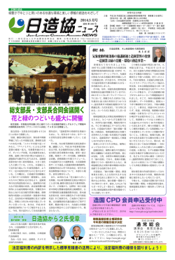 第 482 号 - 日本造園建設業協会