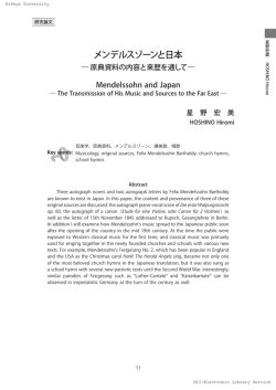 メンデルスゾーンと日本–原典資料の内容と来歴を通して