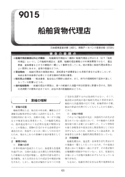 船舶貨物代理店 - Hi-HO