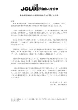 最高裁民事事件判決期日事前告知に関する声明
