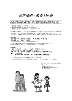 医療過誤・薬害110番のお知らせ