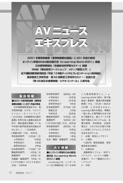 日本視聴覚教育協会では、毎 年教育映画、ビデオ、スライド