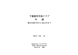 千葉YPC年譜 第9版 - Challe Con フォトライブラリー