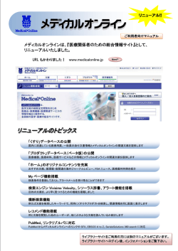 利用者向けマニュアル - メディカルオンライン