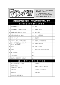 集団宿泊学習の服装・所持品をお知らせします