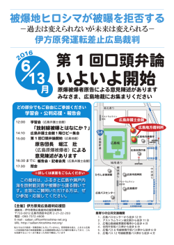 第1回口頭弁論いよいよ開始 - 伊方原発運転差止広島裁判
