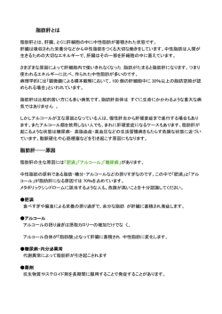 脂肪肝とは 脂肪肝    原因