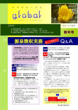 月刊グローバル2007年第1号発行