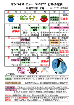 行事予定表 平成25年 2月