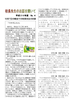 校長先生のお話を聞いて④