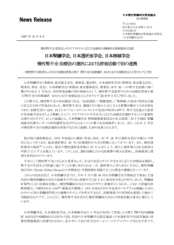 日本移植学会 慢性腎不全 治療法の選択における啓発活動で初の連携