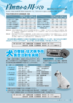 犬 の登録・狂犬病予防 集合注射を実施 犬 の登録・狂犬病予防