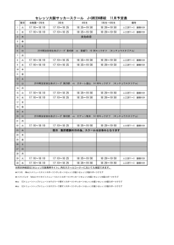 2016年11月 予定表をダウンロード